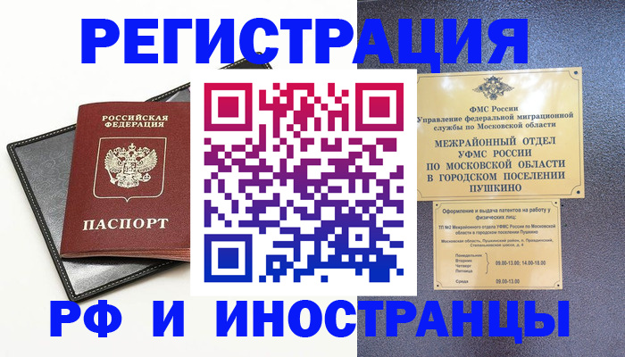 прописка в квартире в Когалыме