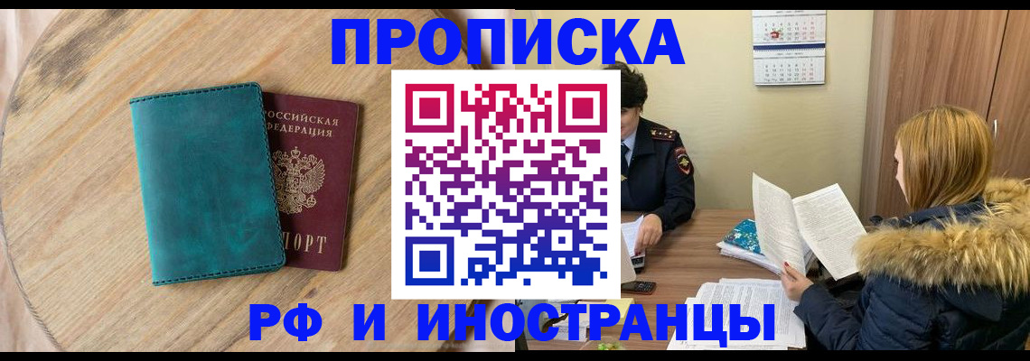 прописка от собственника в Когалыме