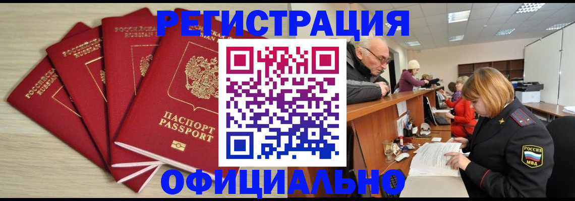 временная регистрация купить в Когалыме